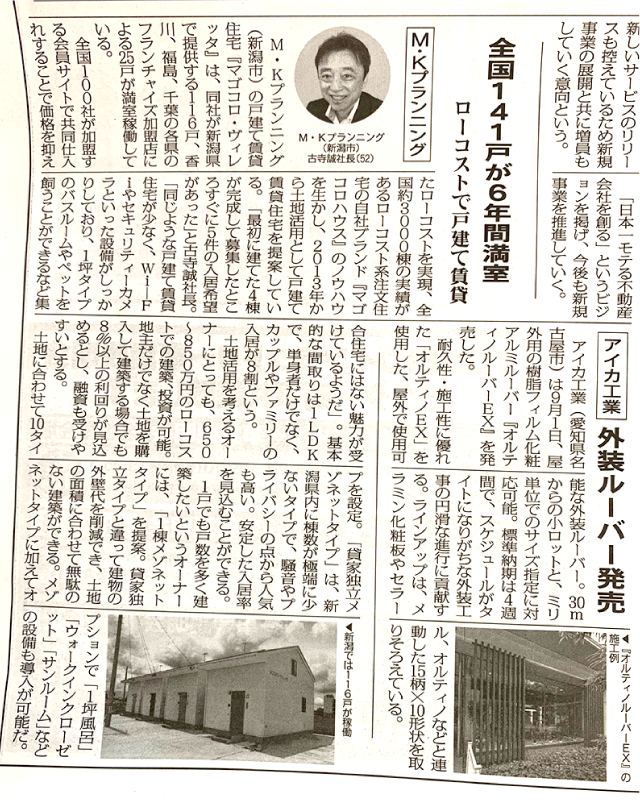 週刊全国賃貸住宅新聞